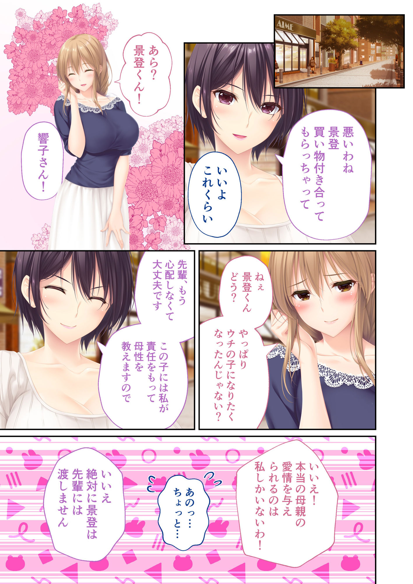 ままごと 〜とろ甘お世話えっちで愛を注ぐ、たわわ母娘ハーレム！〜 モザイクコミック総集編 サンプル1ページ目