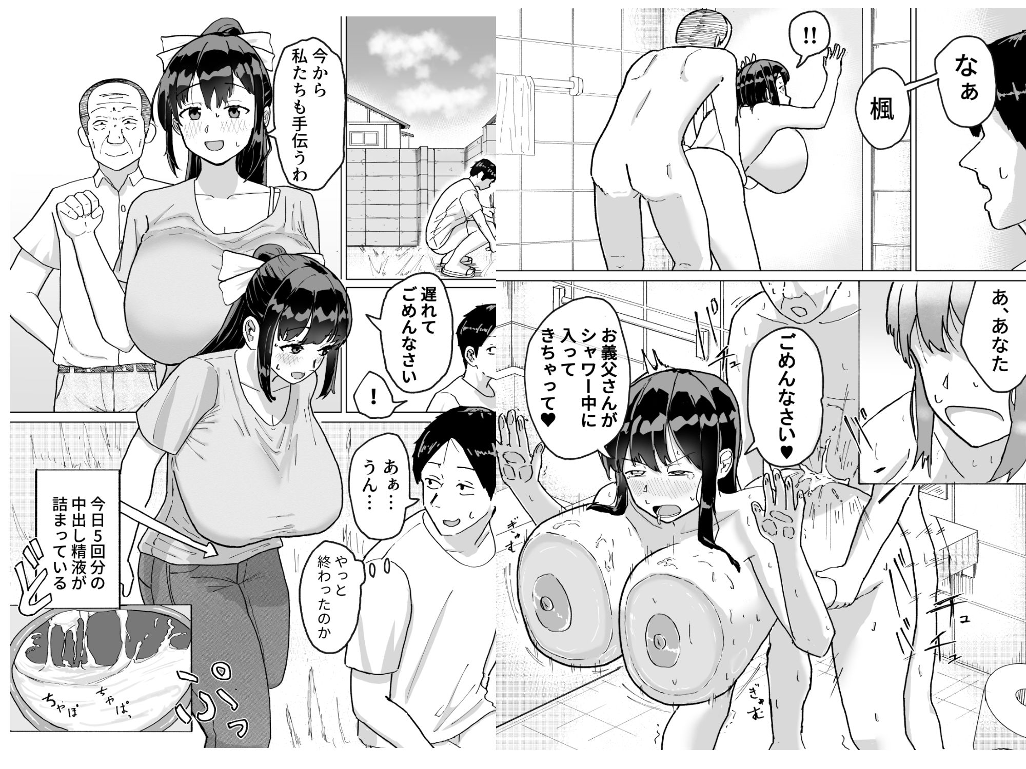 人妻、楓さん 義父と家族ぐるみで子作り伝統 サンプル6ページ目