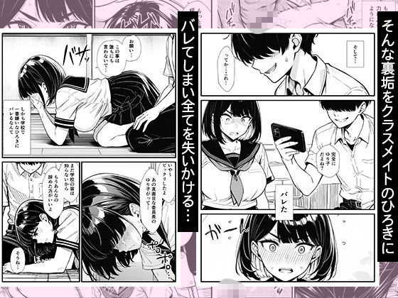 真面目委員長の裏垢がクラスメイトにバレて… 強気抵抗するも連続中出しで堕とされる サンプル3ページ目