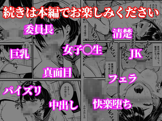 真面目委員長の裏垢がクラスメイトにバレて… 強気抵抗するも連続中出しで堕とされる サンプル10ページ目