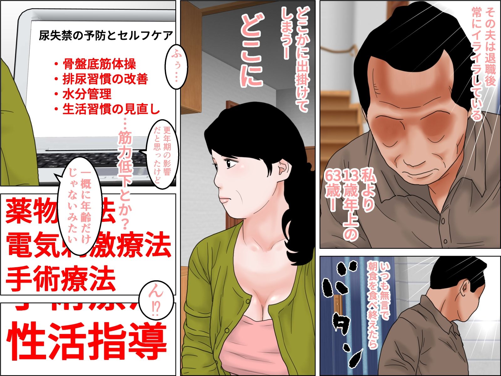 更年期尿もれ問題 サンプル1ページ目