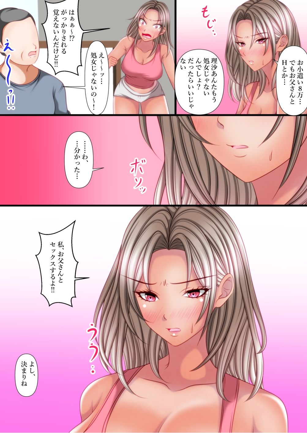 アナタちょっとお父さんとセックスしなさい！ サンプル6ページ目