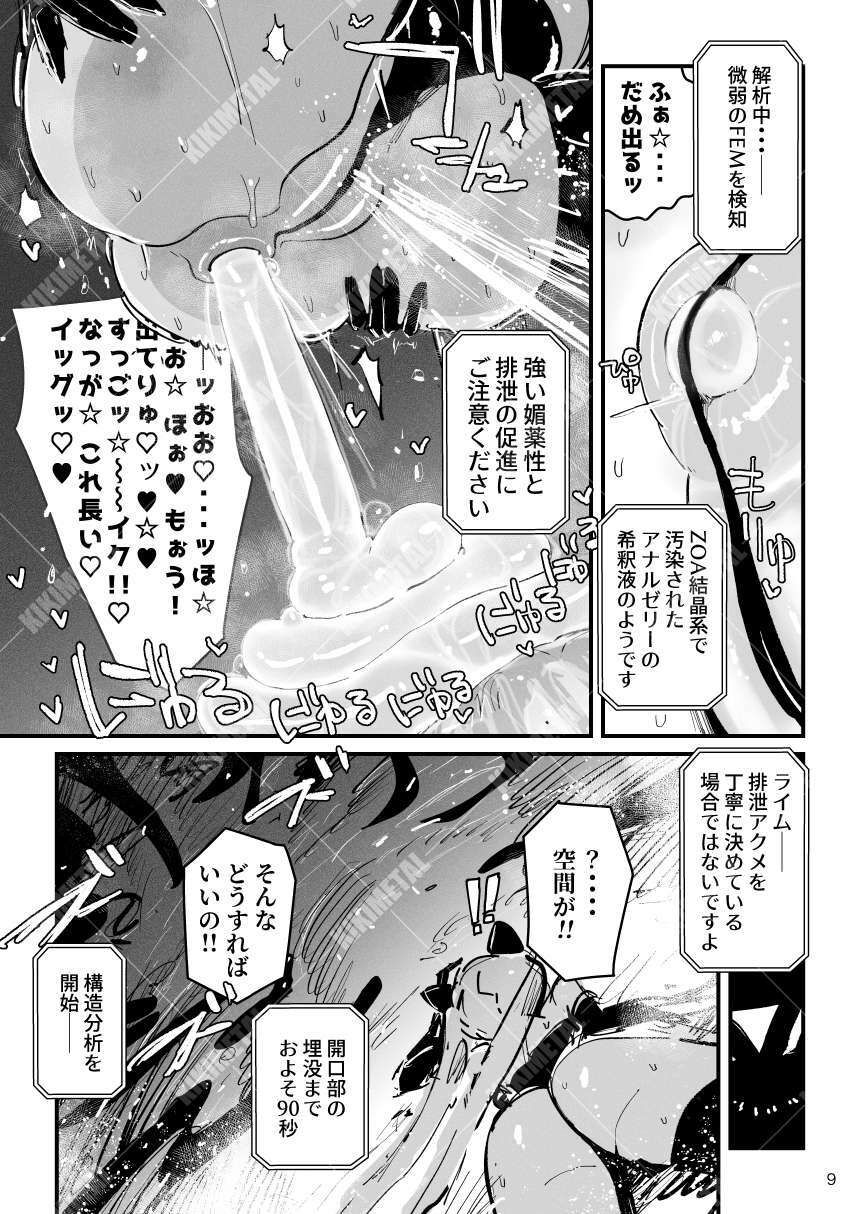 アクメドライバー/アナルゼリーフルアクティブ！ 02 サンプル5ページ目