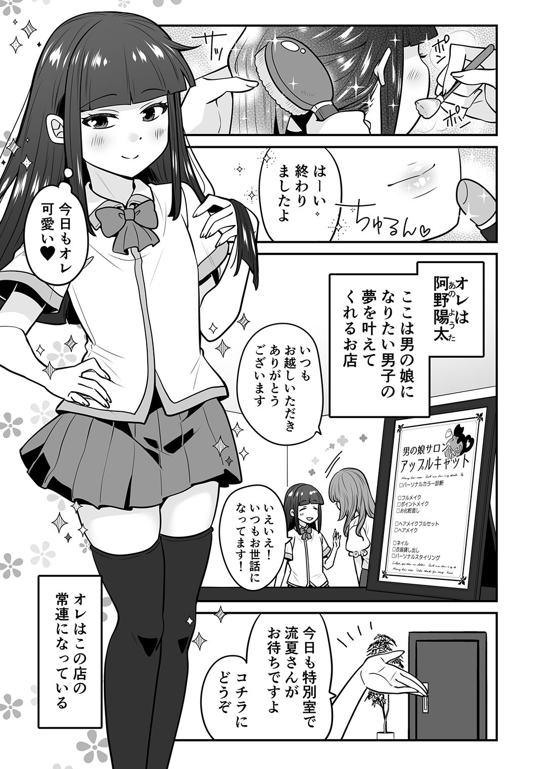 男の娘サロンで乳首でしかイけない体にされたオレ サンプル1ページ目
