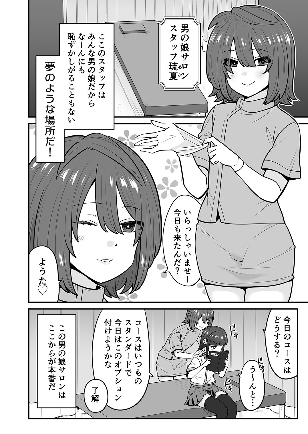 男の娘サロンで乳首でしかイけない体にされたオレ サンプル2ページ目