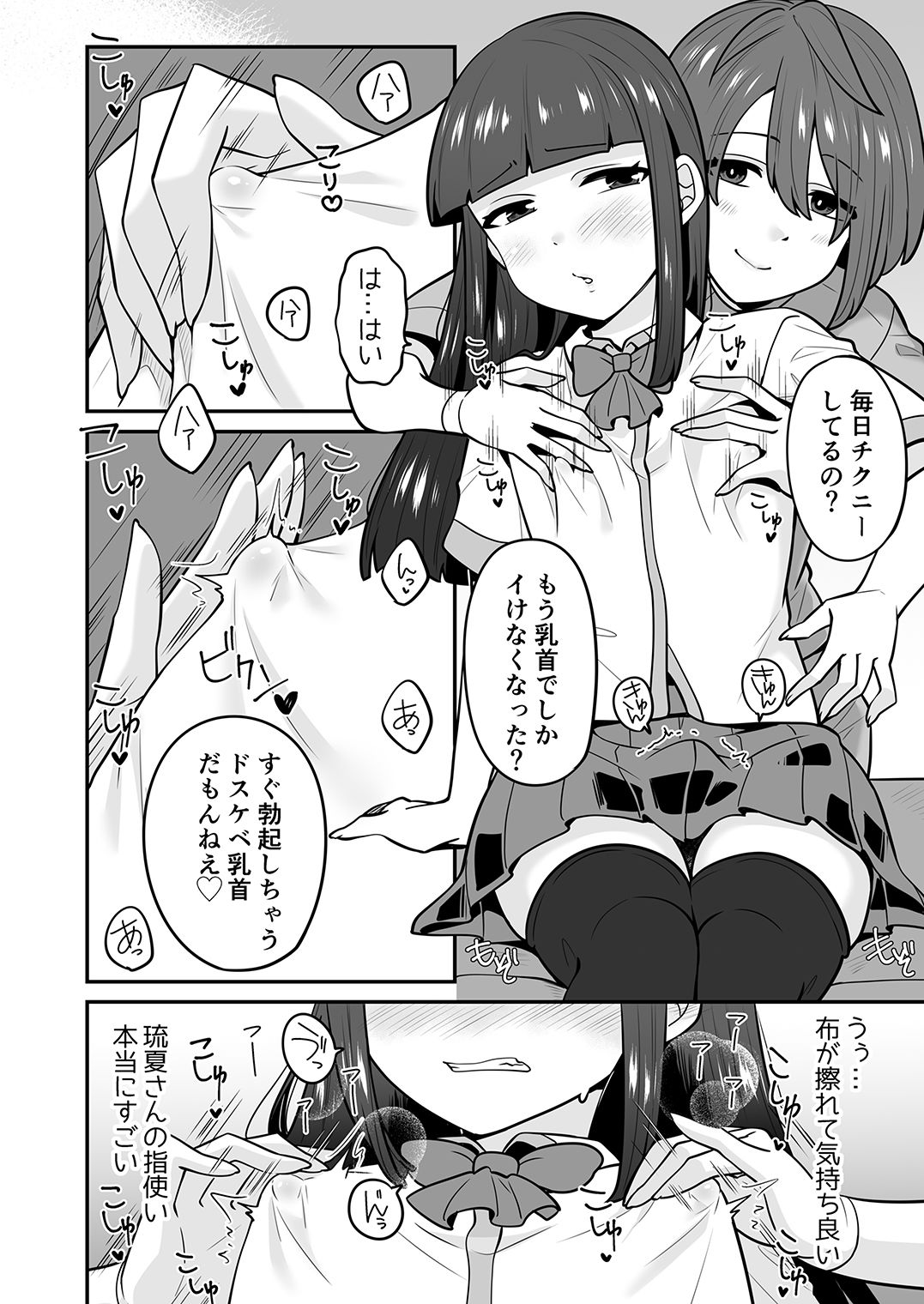 男の娘サロンで乳首でしかイけない体にされたオレ サンプル3ページ目