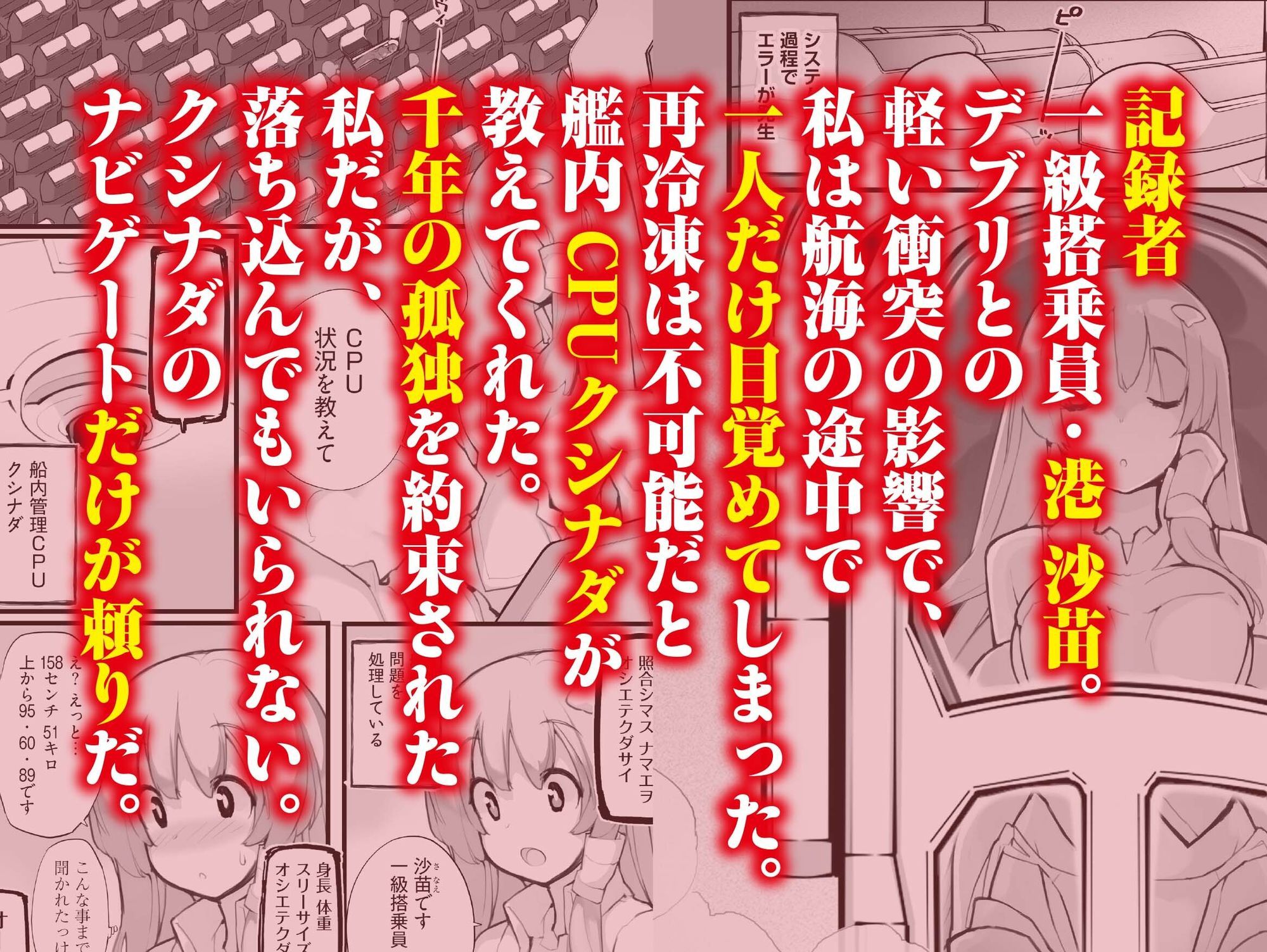 星間航路の姦測者 VOL.1 サンプル3ページ目