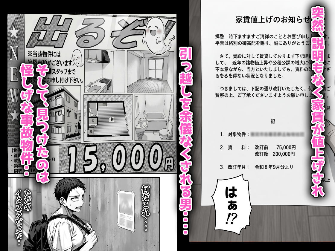 ワケあり物件の地雷系幽霊ちゃんを成仏させてあげる話 サンプル1ページ目