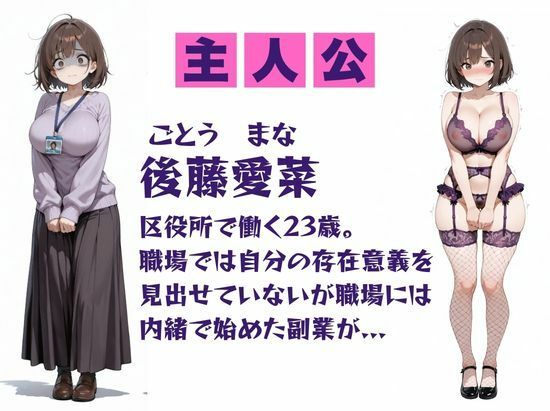 この前まで渋○区役所の臨時職員だったAさん（23）はライバーに転職してやばいサブスクを作って月〇〇万稼いでいた… サンプル1ページ目