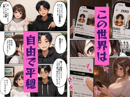 この前まで渋○区役所の臨時職員だったAさん（23）はライバーに転職してやばいサブスクを作って月〇〇万稼いでいた… サンプル5ページ目
