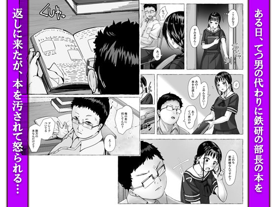 地味娘鉄研で餌食になる サンプル3ページ目
