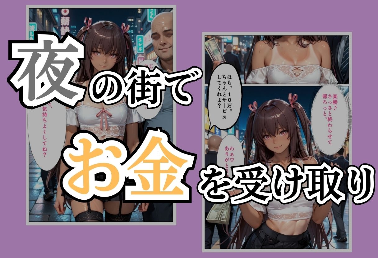 パパ活女子NTR −巨大なちんぽで快楽堕ちした日−Part.2 サンプル2ページ目