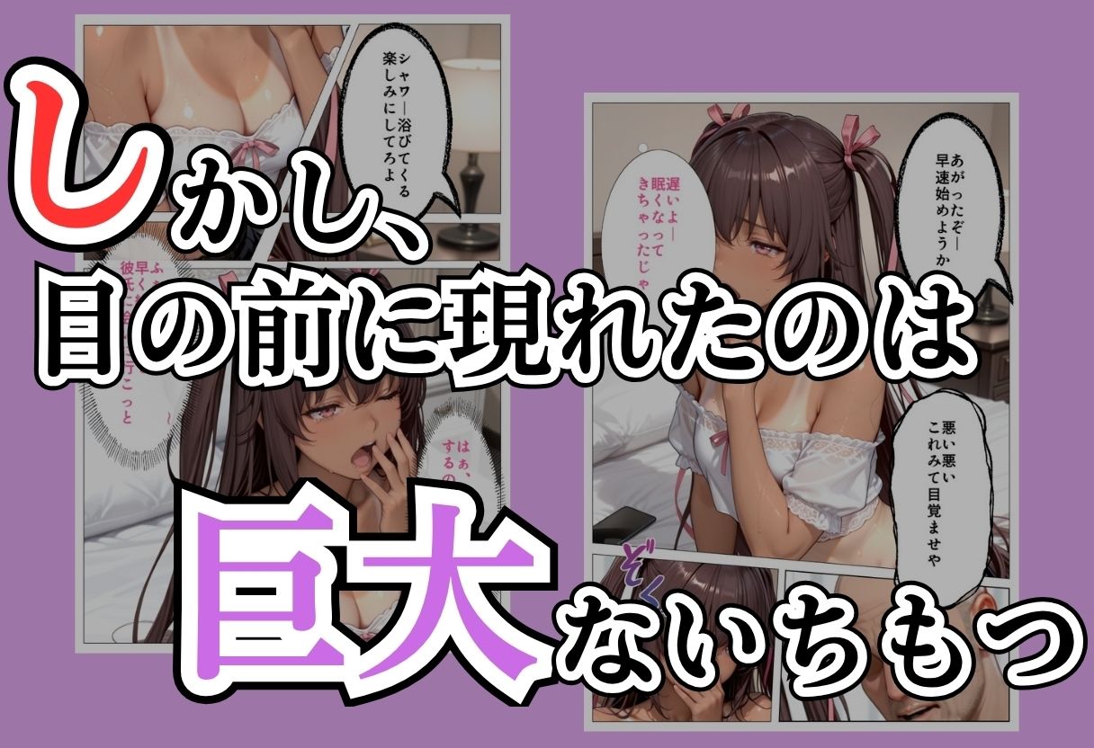 パパ活女子NTR −巨大なちんぽで快楽堕ちした日−Part.2 サンプル4ページ目