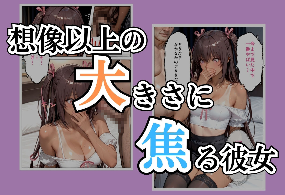 パパ活女子NTR −巨大なちんぽで快楽堕ちした日−Part.2 サンプル5ページ目