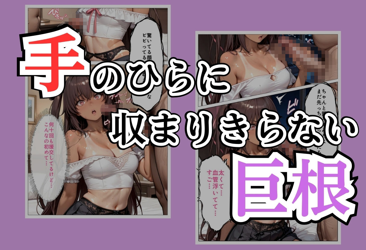 パパ活女子NTR −巨大なちんぽで快楽堕ちした日−Part.2 サンプル6ページ目