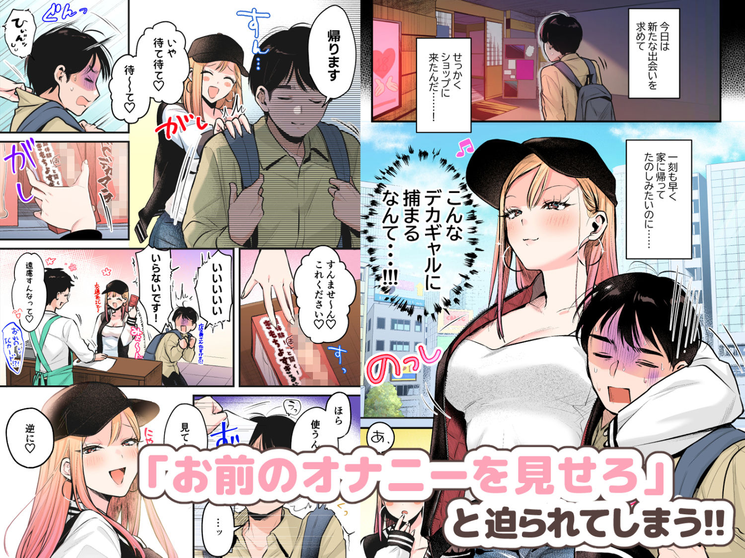 自己開発リーマン、ギャルのおもちゃにされる カラー版 サンプル2ページ目