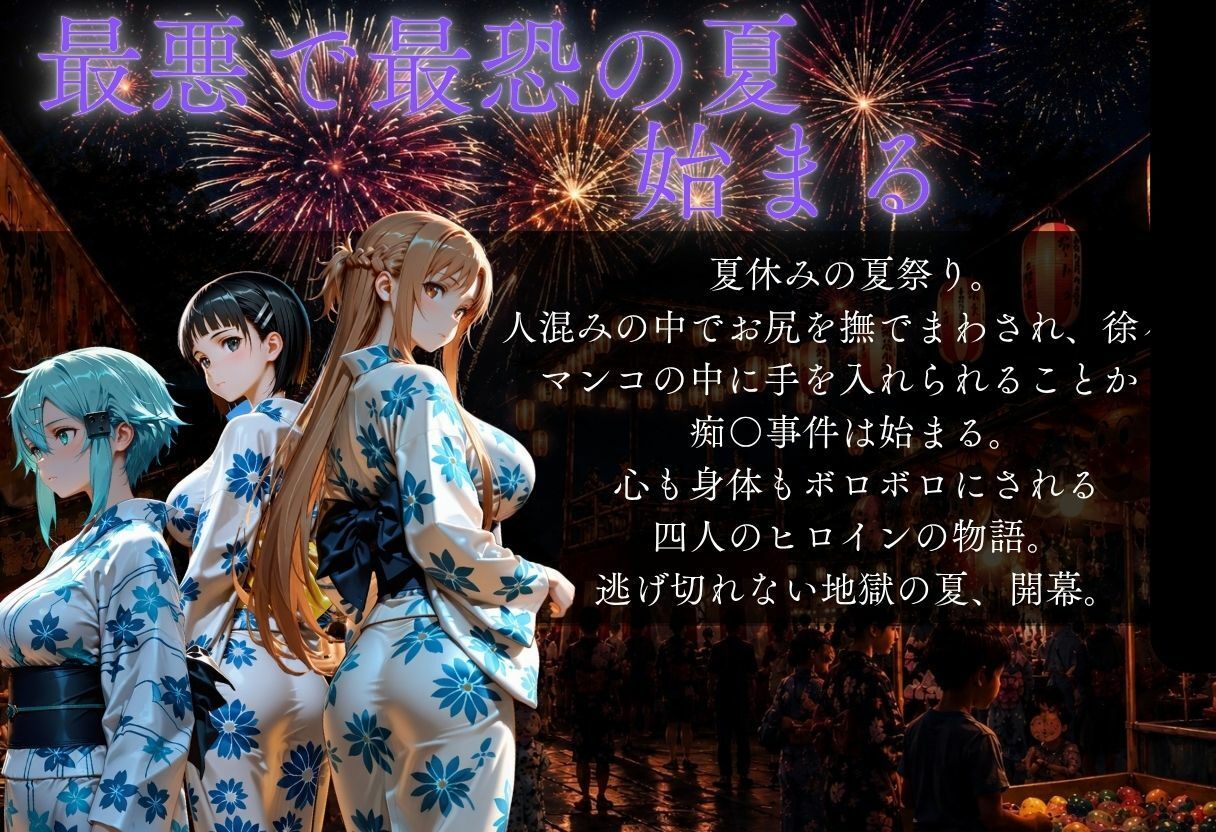 花火大会の帰り道・・・駅で痴●され中出しされる話VOL3 サンプル1ページ目