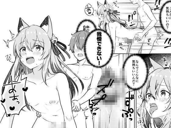 狐の嫁入り サンプル1ページ目
