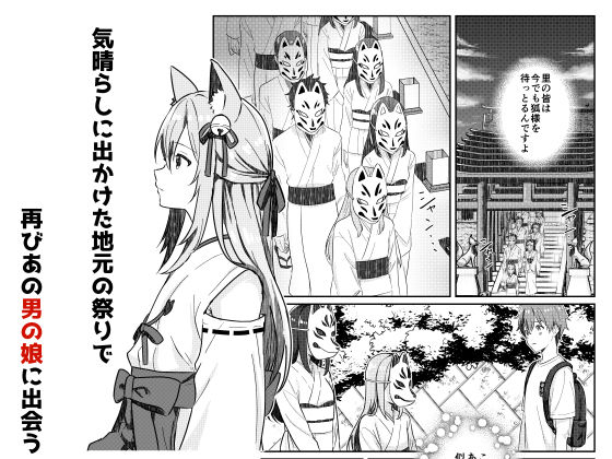 狐の嫁入り サンプル5ページ目