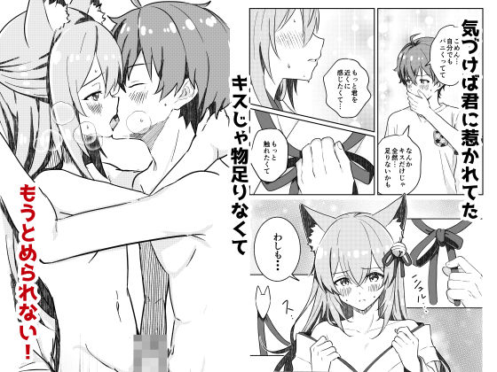 狐の嫁入り サンプル7ページ目