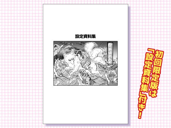 狐の嫁入り サンプル8ページ目