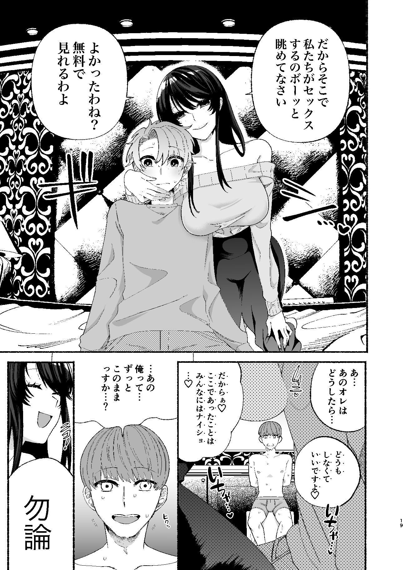 巨乳女性エロ漫画家は無断転載読者のクズ男をボコって俺とご褒美セックスをしてくれる サンプル2ページ目