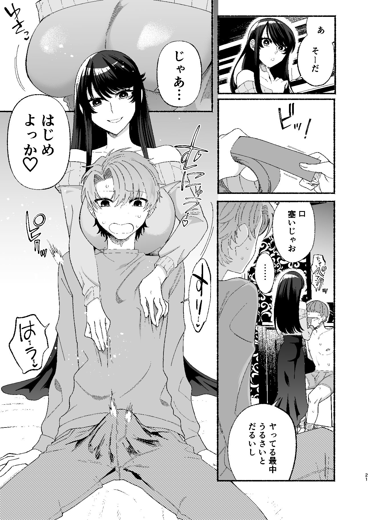巨乳女性エロ漫画家は無断転載読者のクズ男をボコって俺とご褒美セックスをしてくれる サンプル3ページ目