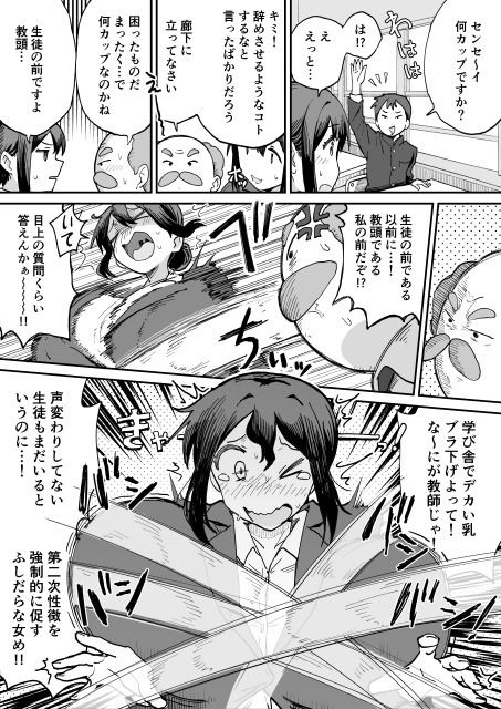 パイ罰はれっきとした教育的指導です サンプル3ページ目