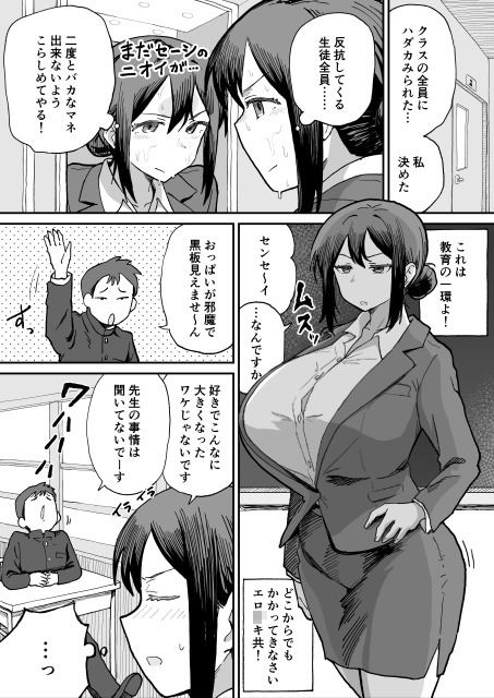 パイ罰はれっきとした教育的指導です サンプル8ページ目