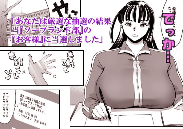 ウチの学校にもようやく出来たソープランド部 サンプル1ページ目