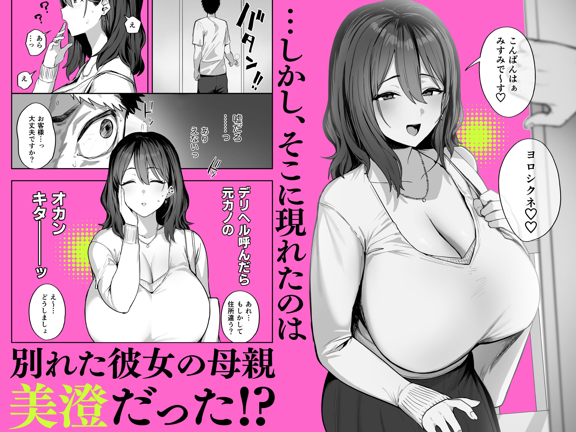 デリヘル呼んだら別れた彼女のママが来た サンプル2ページ目