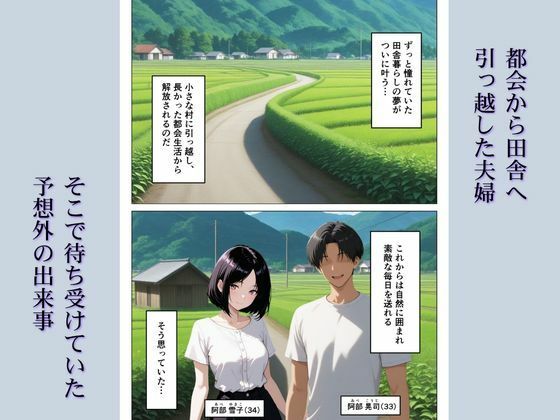 引っ越し先の田舎で妻が村長に寝取られ公開セックス サンプル1ページ目