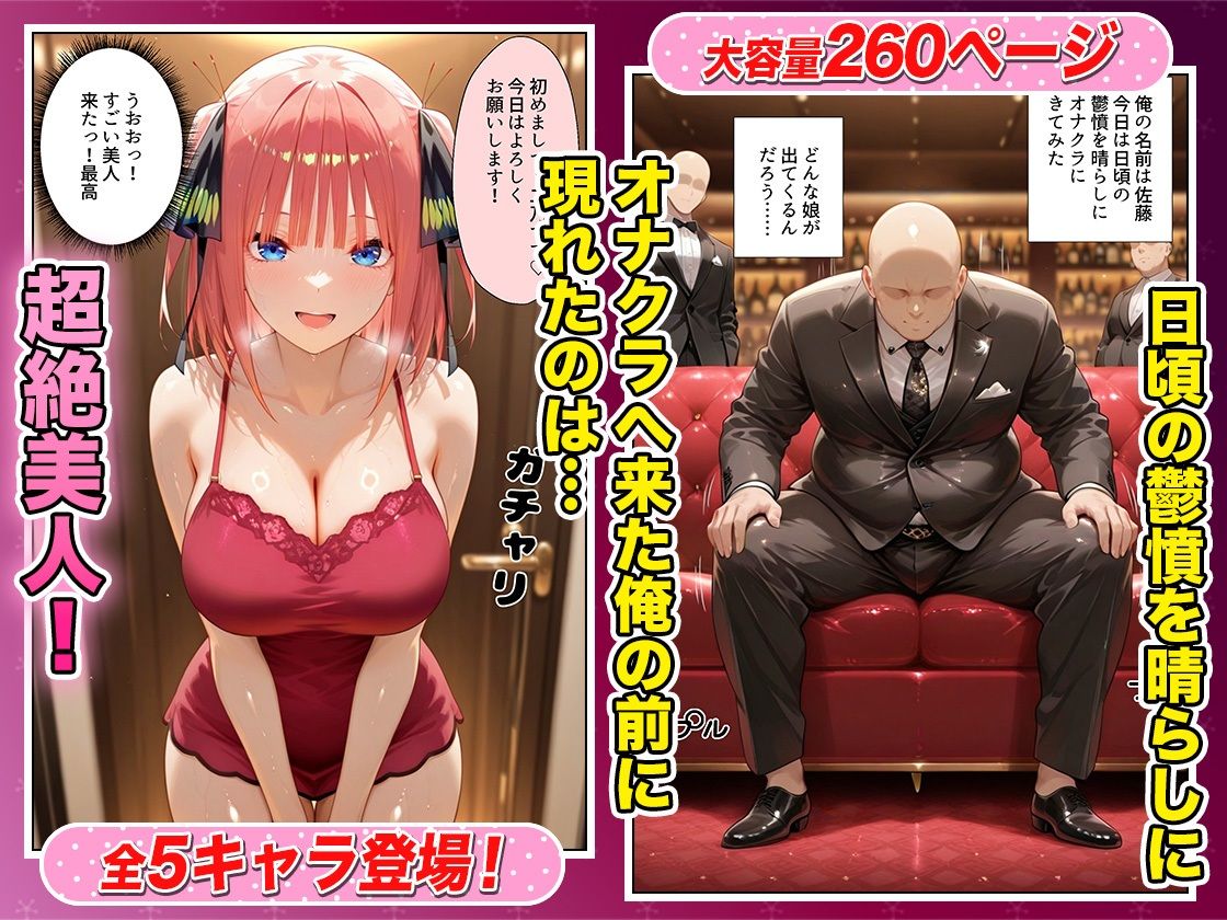 鬱憤晴らしのオナクラが本番中出しまでヤバすぎた話 五等分の〇嫁編 サンプル1ページ目