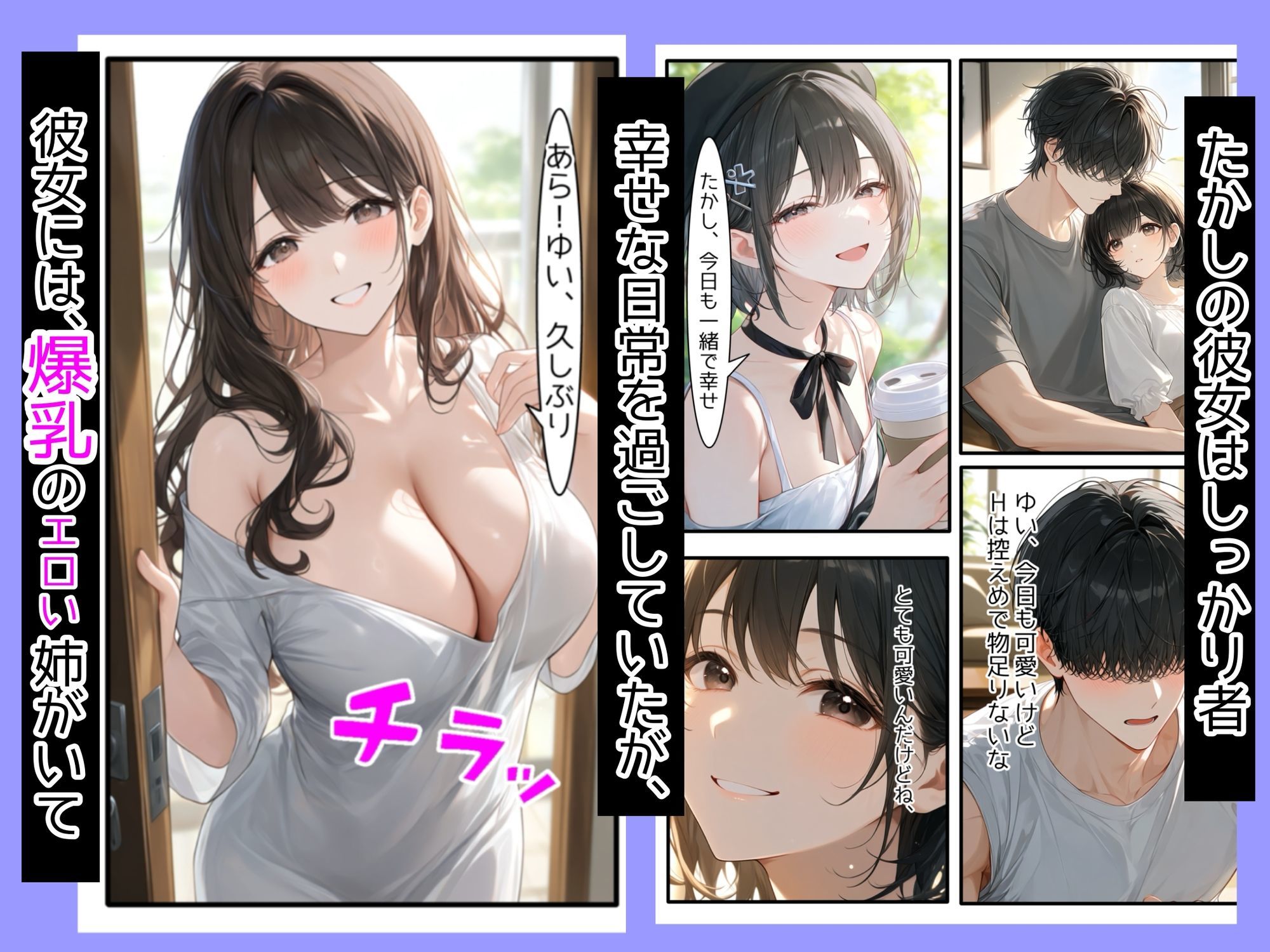 爆乳彼女姉の誘惑に負けて、妹の前で中出しNTRされました サンプル1ページ目