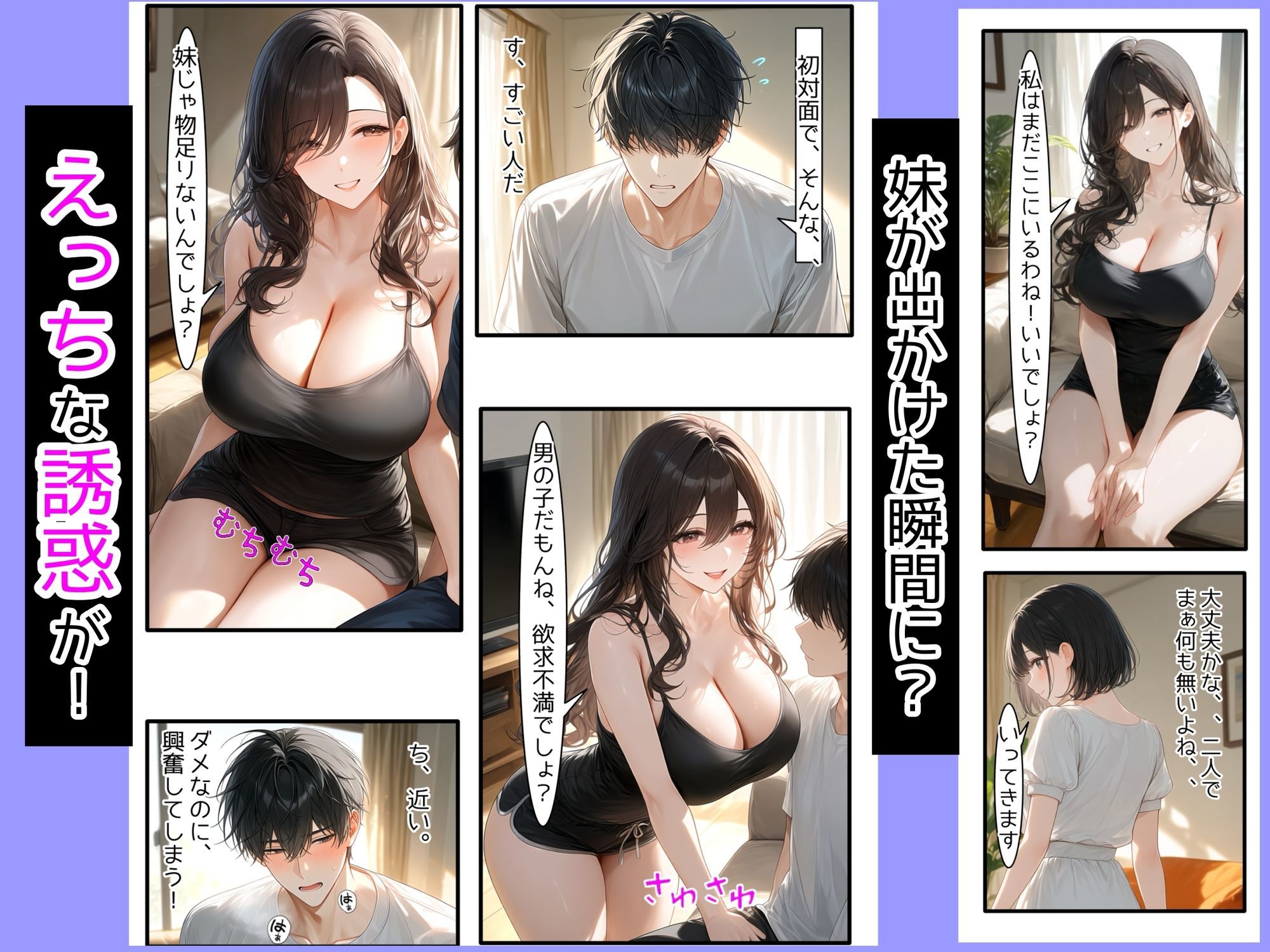 爆乳彼女姉の誘惑に負けて、妹の前で中出しNTRされました サンプル3ページ目