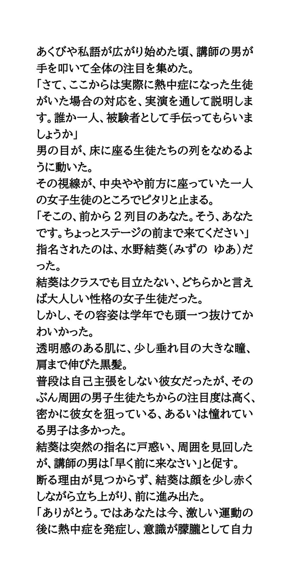 熱中症対策の実践指導。美少女が全裸にされ涙。逆らえない公開救命講習 サンプル2ページ目