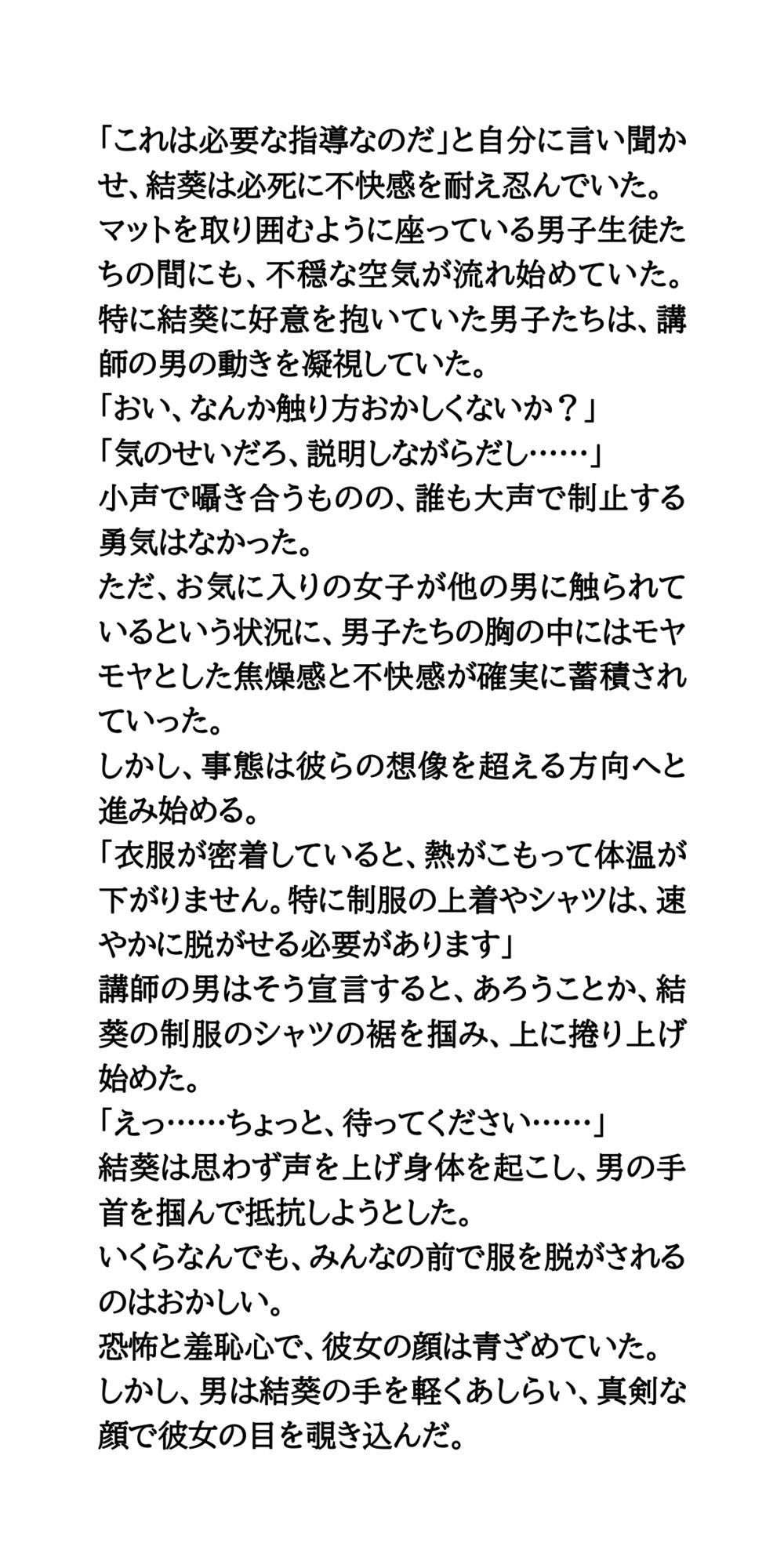 熱中症対策の実践指導。美少女が全裸にされ涙。逆らえない公開救命講習 サンプル4ページ目