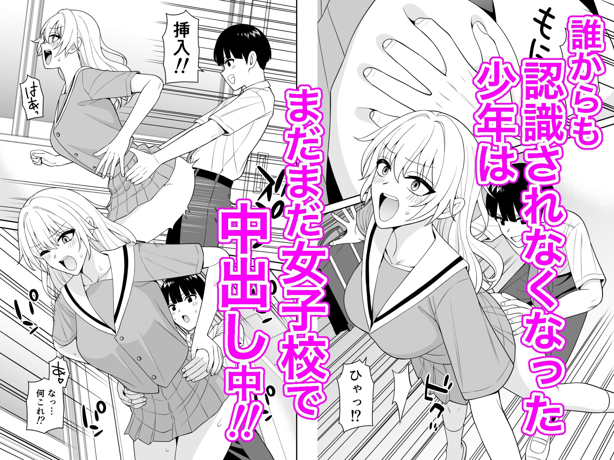 誰からも認識されなくなったので女子校行って好き放題中出ししてみた2 サンプル1ページ目