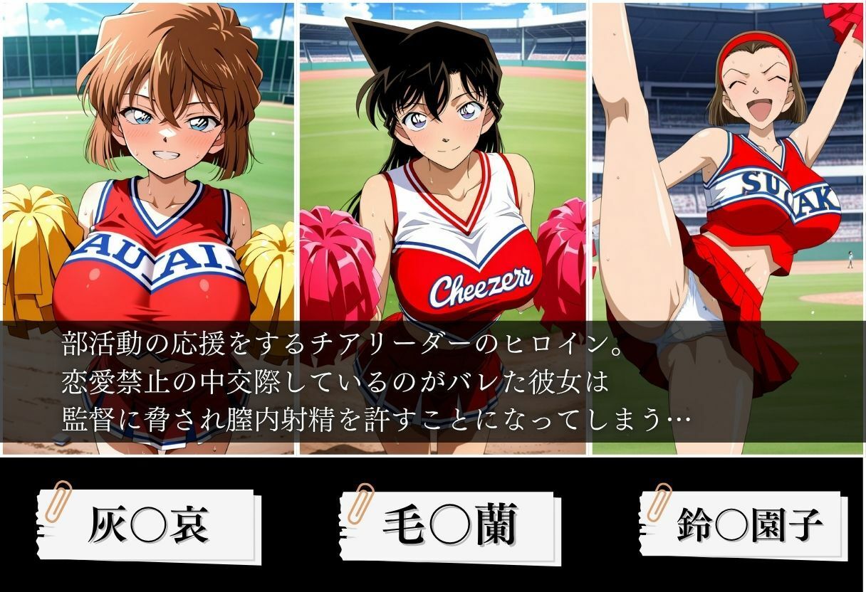 交際がバレたチアリーダーにお仕置き種付けした話〜名〇偵コナン編〜 サンプル1ページ目