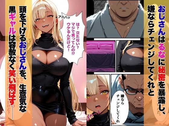 黒ギャルの射精管理〜インポおじの反撃ハメでメス堕ち絶頂 サンプル2ページ目