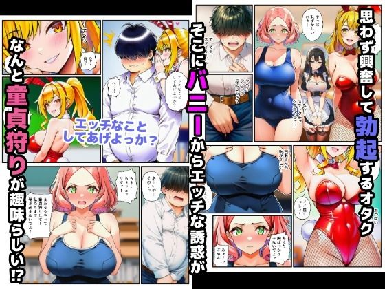【始まり編】コスプレ一軍ギャル達に童貞オタクが絶倫チンポで大量中出しキメたった サンプル2ページ目