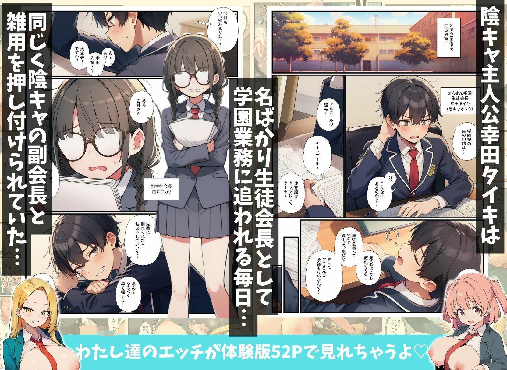 〜名ばかり生徒会長の逆襲〜陰キャの俺をいじめてきた一軍ギャル達を絶対服従させ学園ハーレムを築くまで サンプル1ページ目