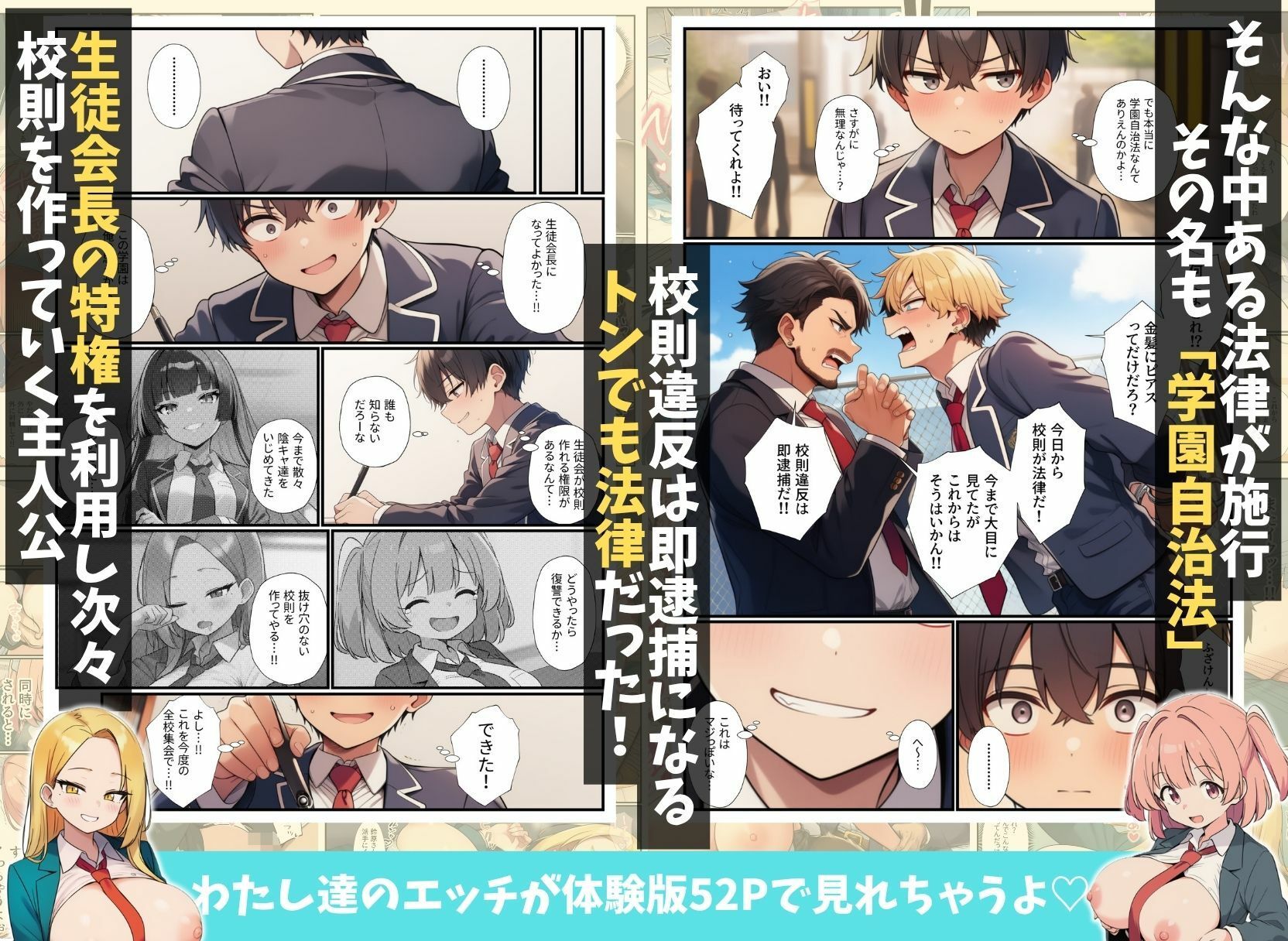 〜名ばかり生徒会長の逆襲〜陰キャの俺をいじめてきた一軍ギャル達を絶対服従させ学園ハーレムを築くまで サンプル2ページ目