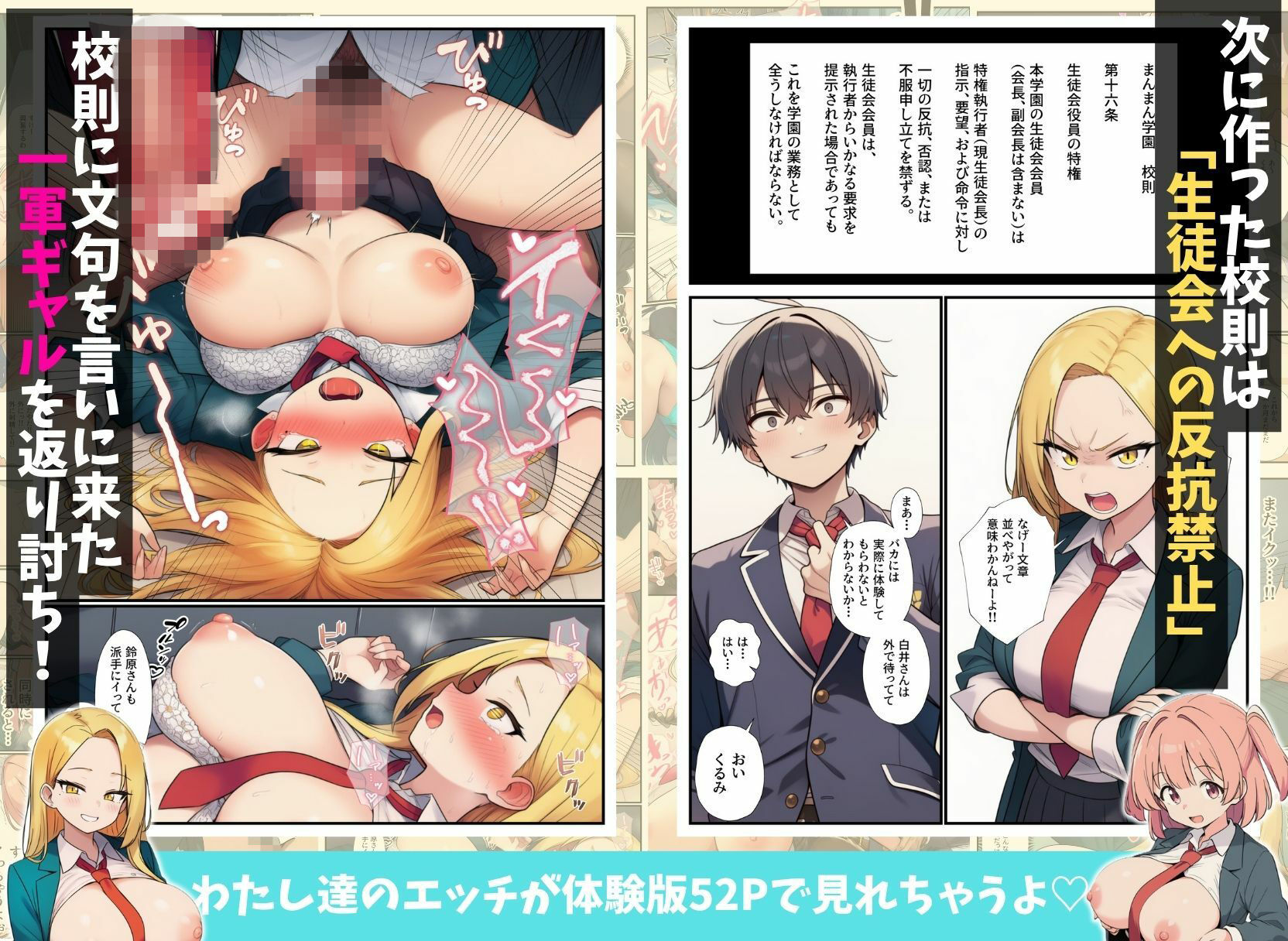 〜名ばかり生徒会長の逆襲〜陰キャの俺をいじめてきた一軍ギャル達を絶対服従させ学園ハーレムを築くまで サンプル4ページ目