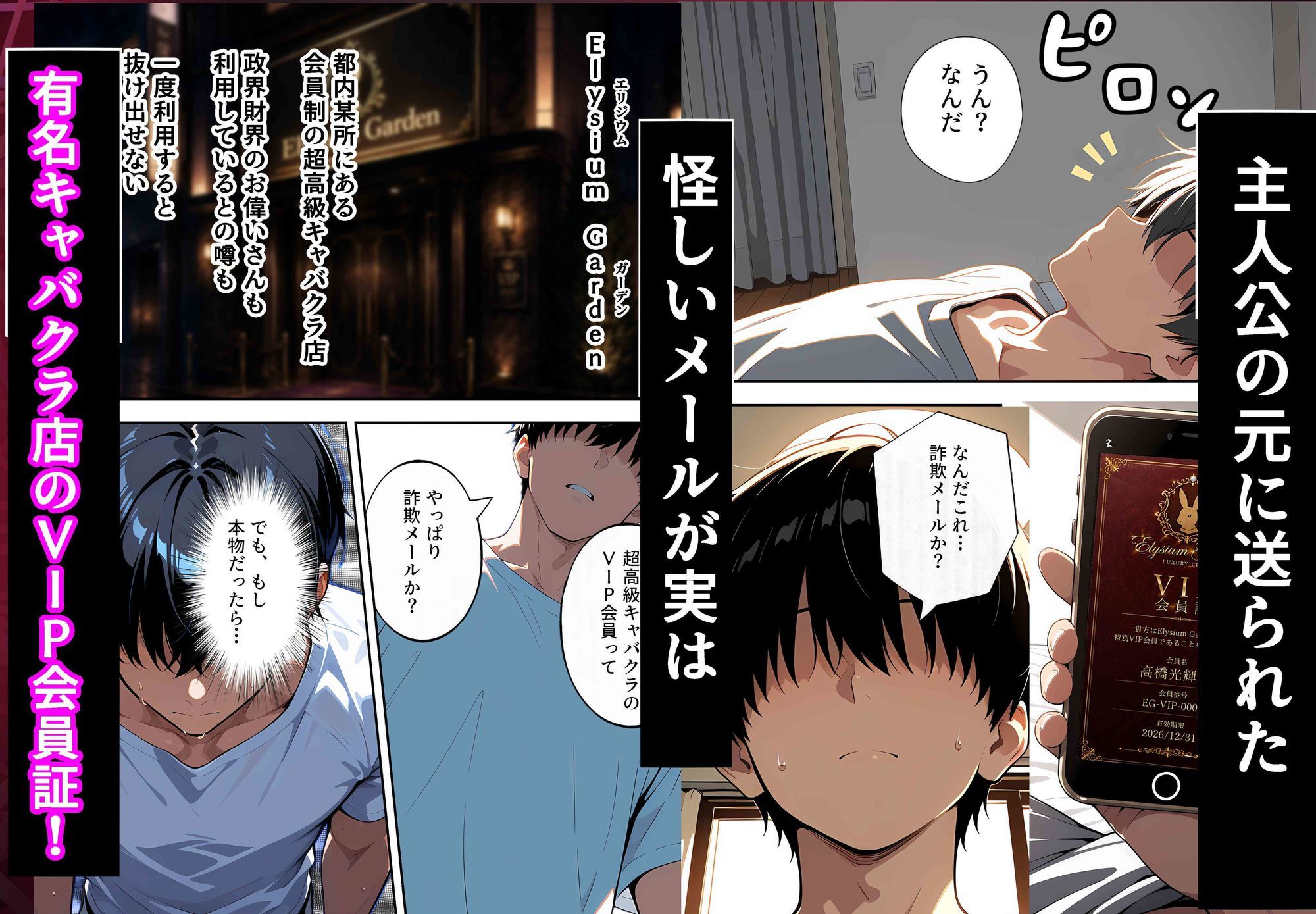 キャバクラ催●アプリ  キャバクラ支配！VIP会員に選ばれたので人気キャストを操作した話 サンプル1ページ目
