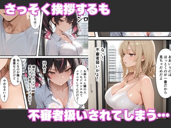 隣に引っ越してきた淫乱ギャル姉妹が俺のちんぽに依存して毎日中出しセックスしまくる話 サンプル2ページ目