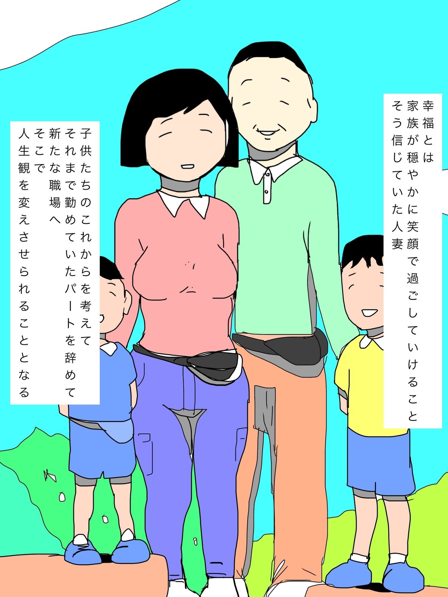 穏やかな家族との幸せな日々だったのに強引社長に体内に入られてから… サンプル3ページ目