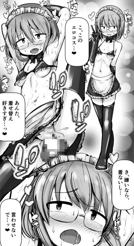 小林さんがメイドなの！？ サンプル3ページ目