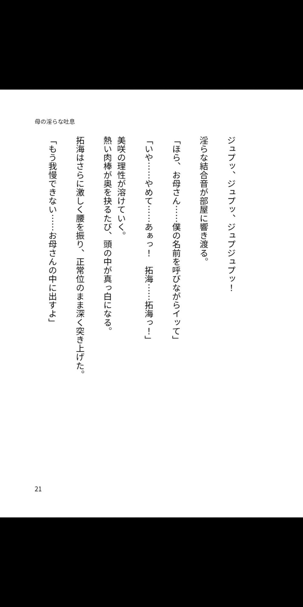 母の淫らな吐息 〜僕が母親を孕ませるまで〜 サンプル1ページ目