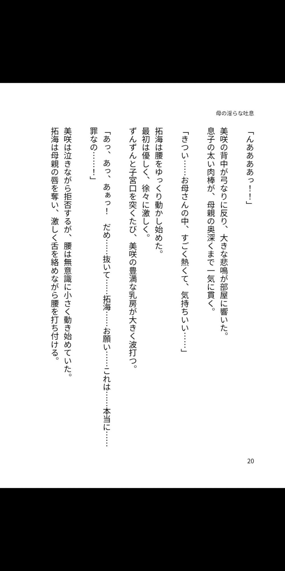 母の淫らな吐息 〜僕が母親を孕ませるまで〜 サンプル2ページ目